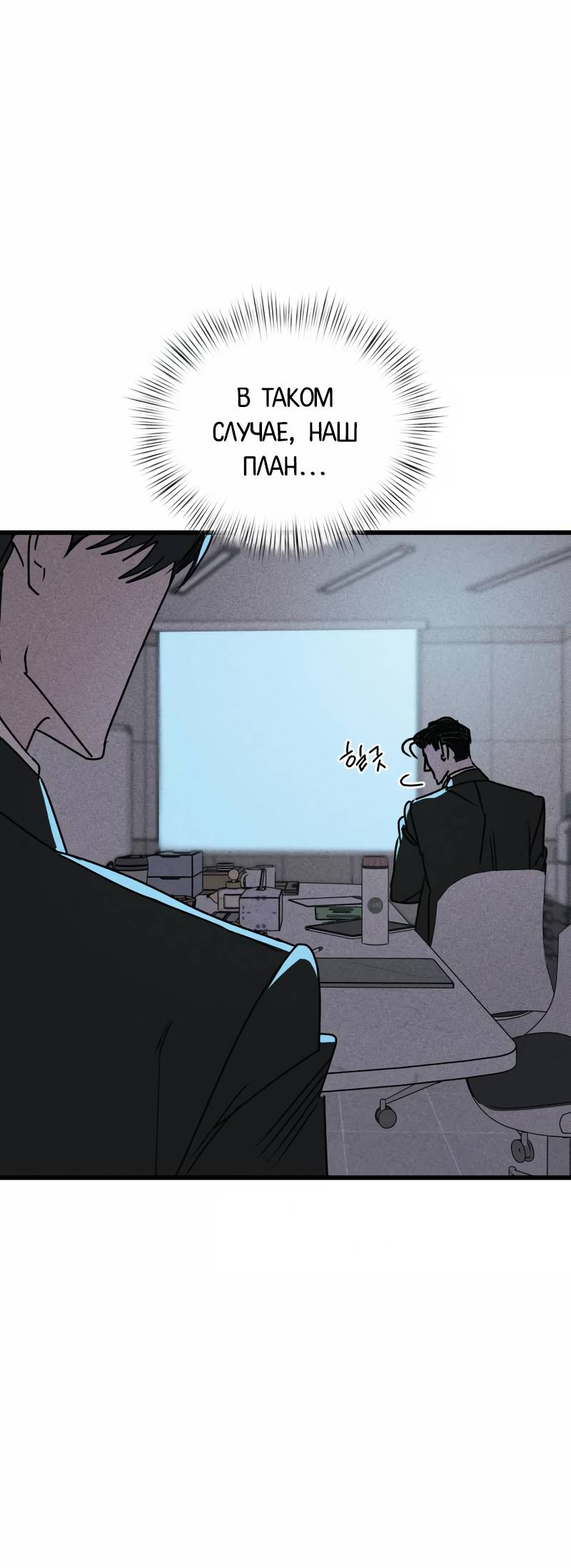Манга Актёр-гангстер - Глава 25 Страница 16
