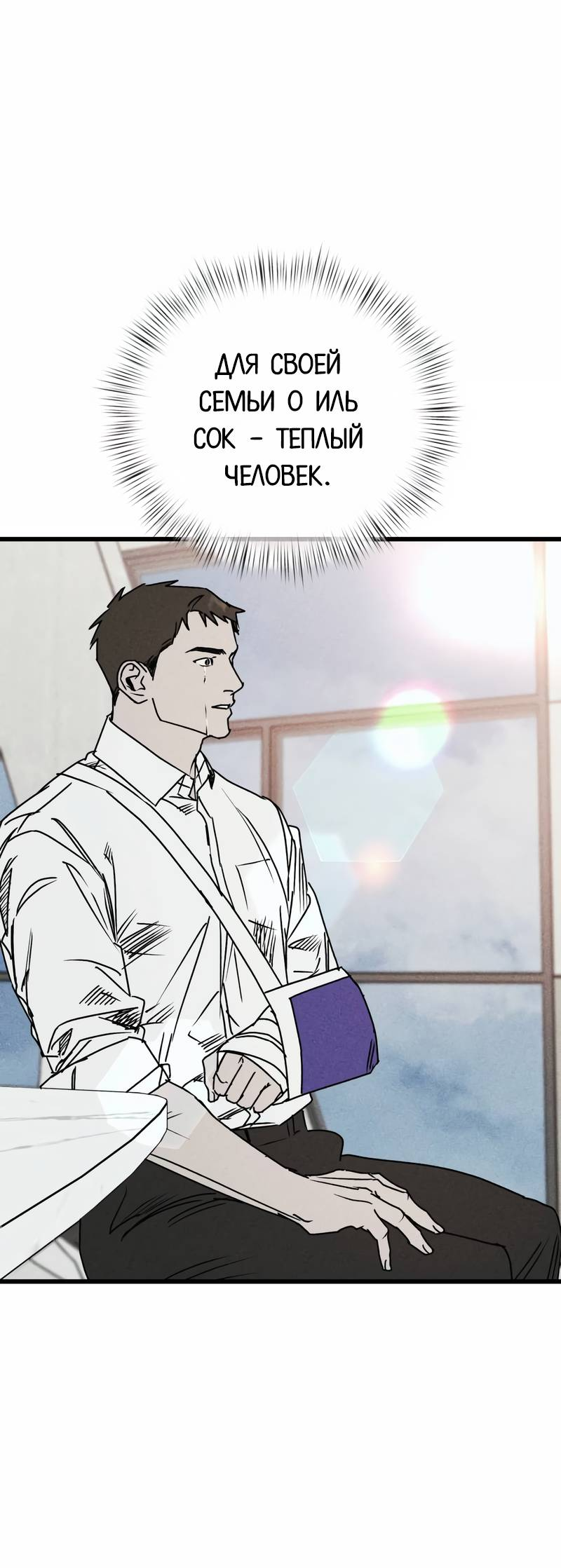 Манга Актёр-гангстер - Глава 25 Страница 127