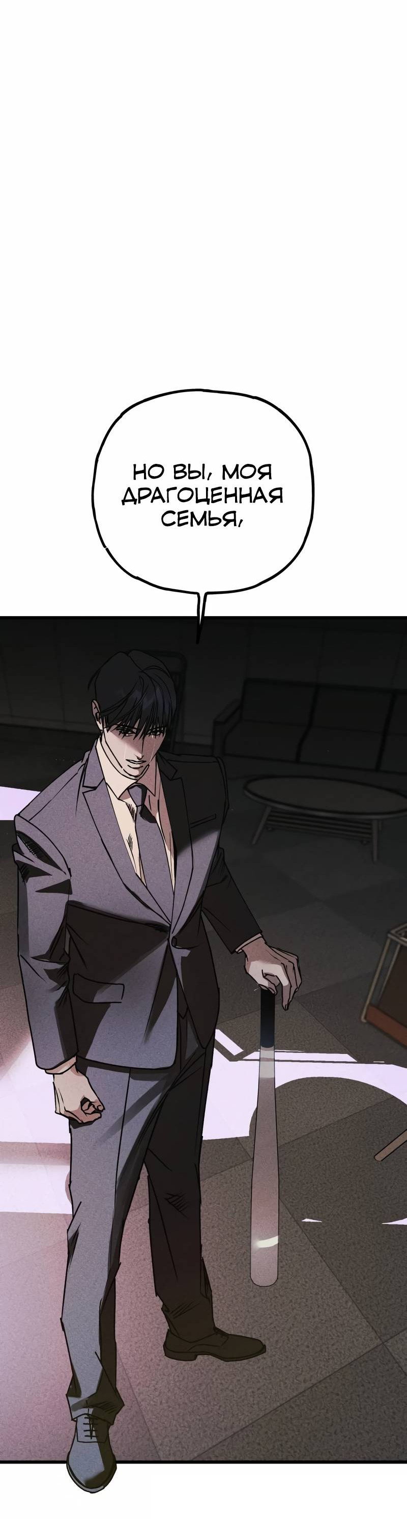 Манга Актёр-гангстер - Глава 25 Страница 141