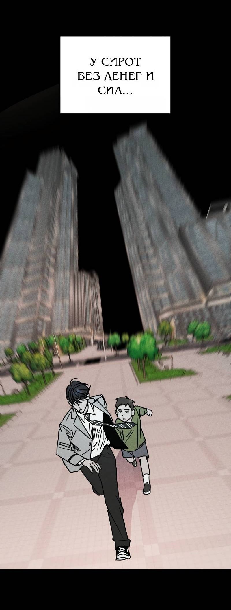 Манга Актёр-гангстер - Глава 25 Страница 109