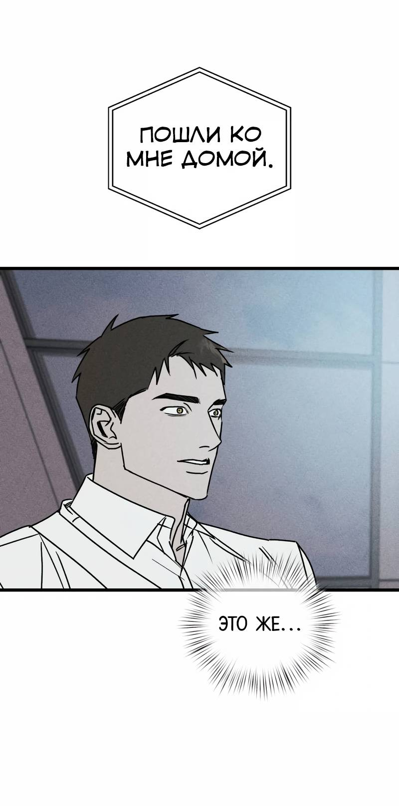 Манга Актёр-гангстер - Глава 25 Страница 99