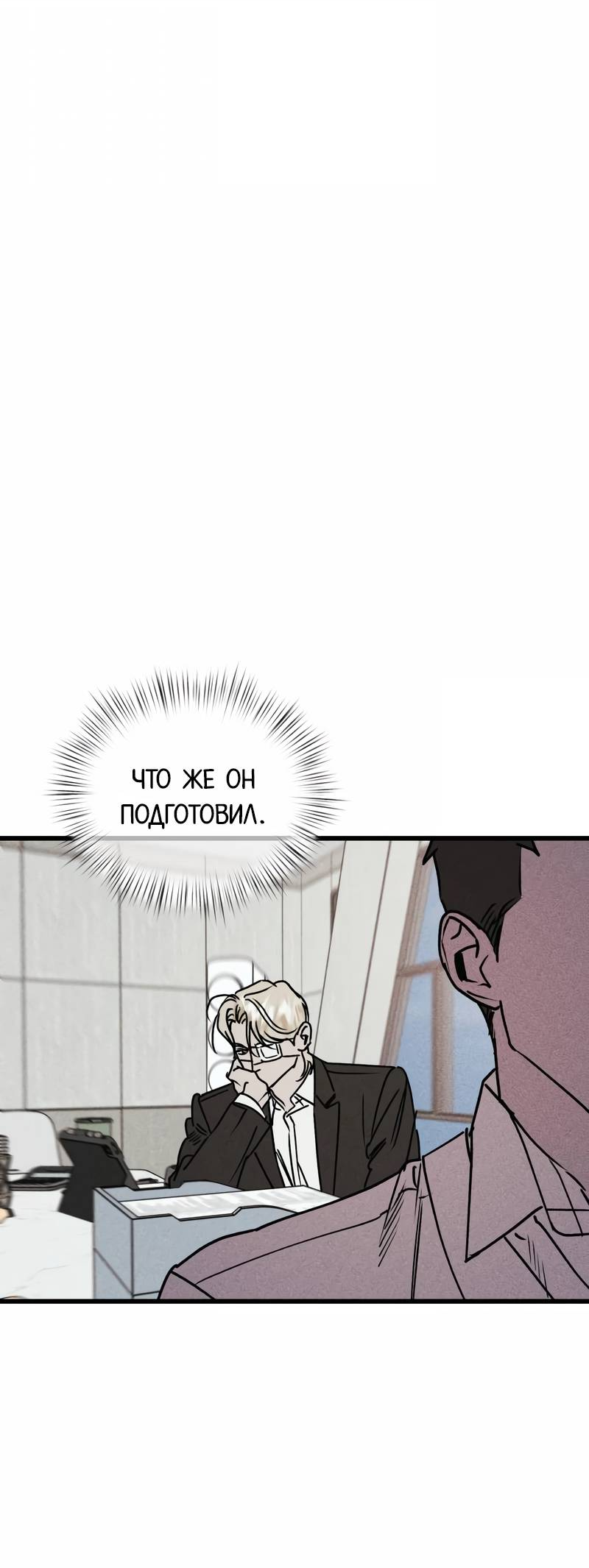 Манга Актёр-гангстер - Глава 25 Страница 89