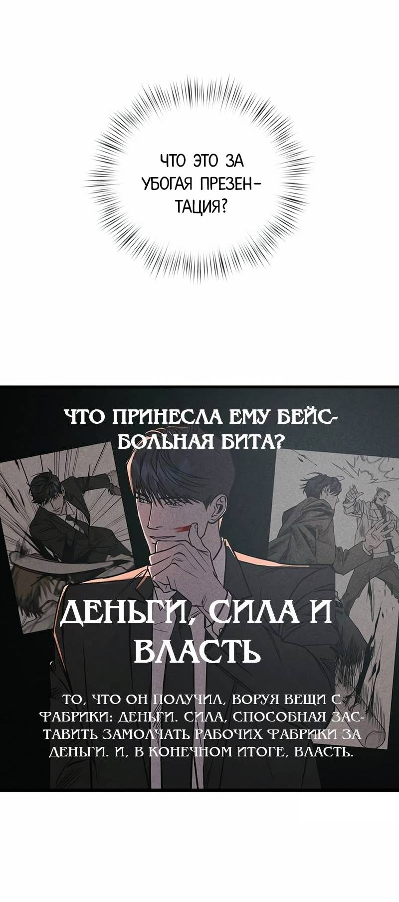 Манга Актёр-гангстер - Глава 25 Страница 12