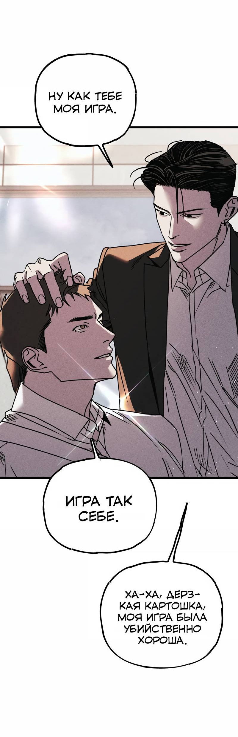 Манга Актёр-гангстер - Глава 25 Страница 133