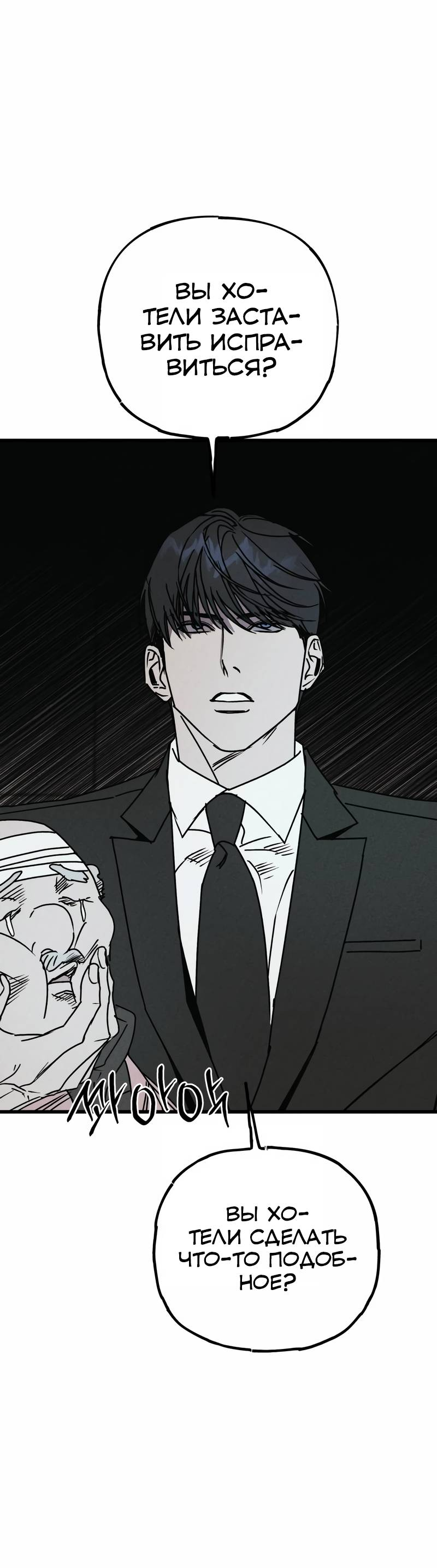 Манга Актёр-гангстер - Глава 25 Страница 84