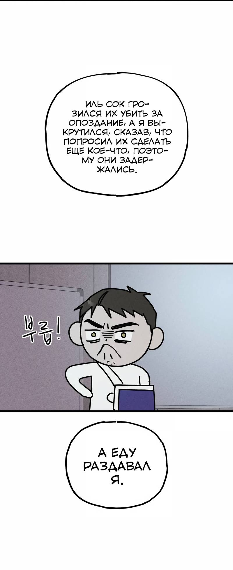 Манга Актёр-гангстер - Глава 25 Страница 58