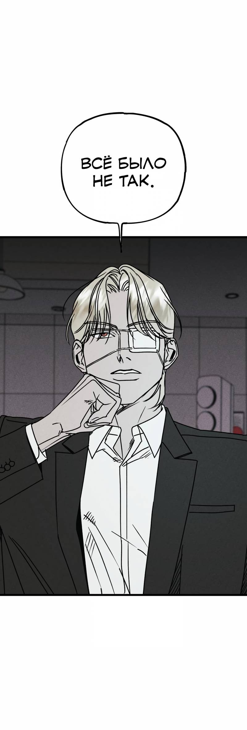 Манга Актёр-гангстер - Глава 25 Страница 50
