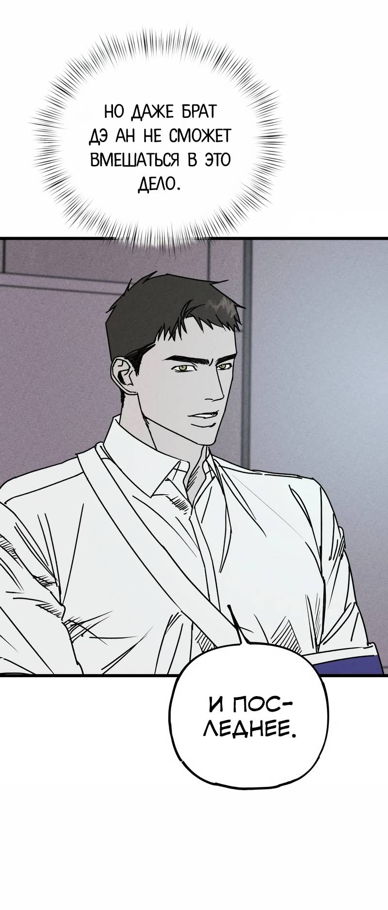 Манга Актёр-гангстер - Глава 25 Страница 67