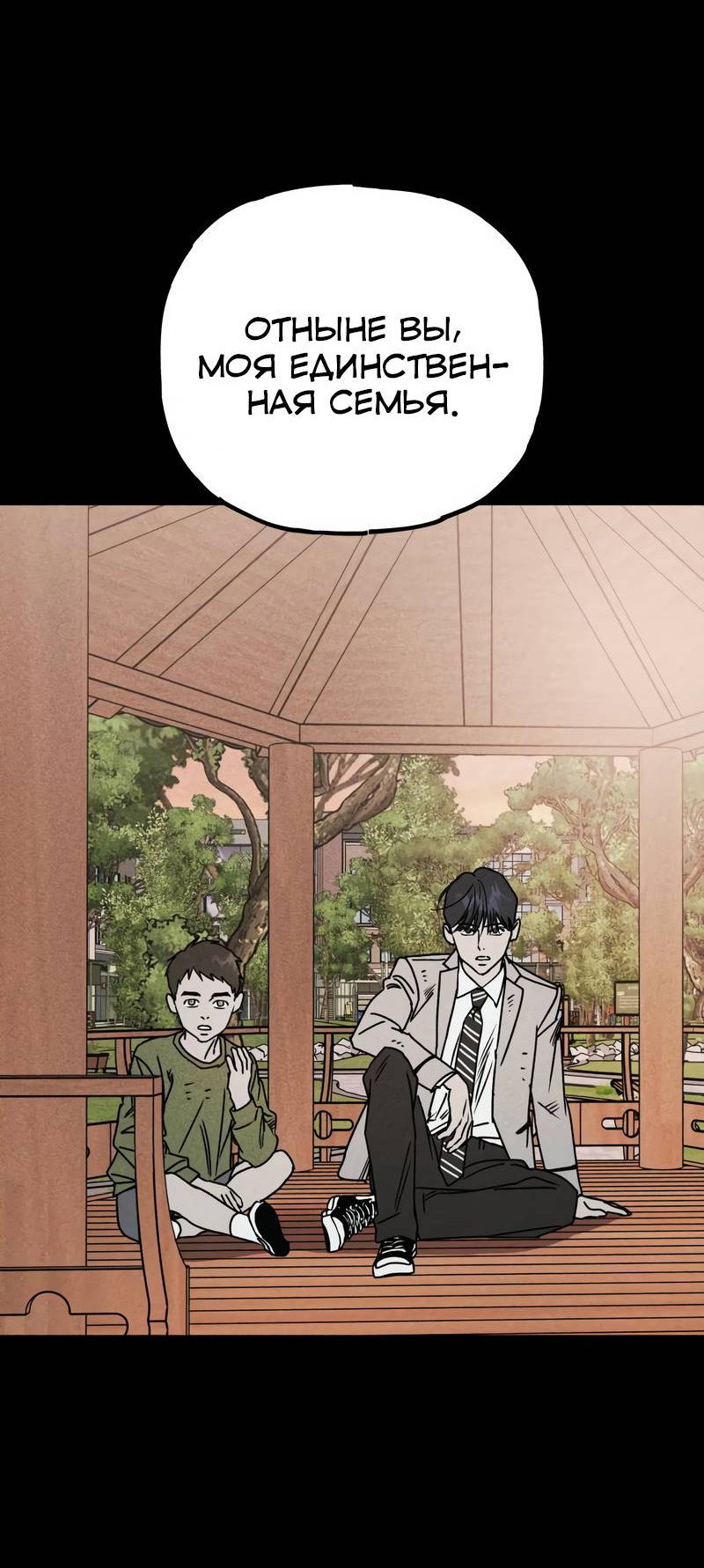 Манга Актёр-гангстер - Глава 25 Страница 118