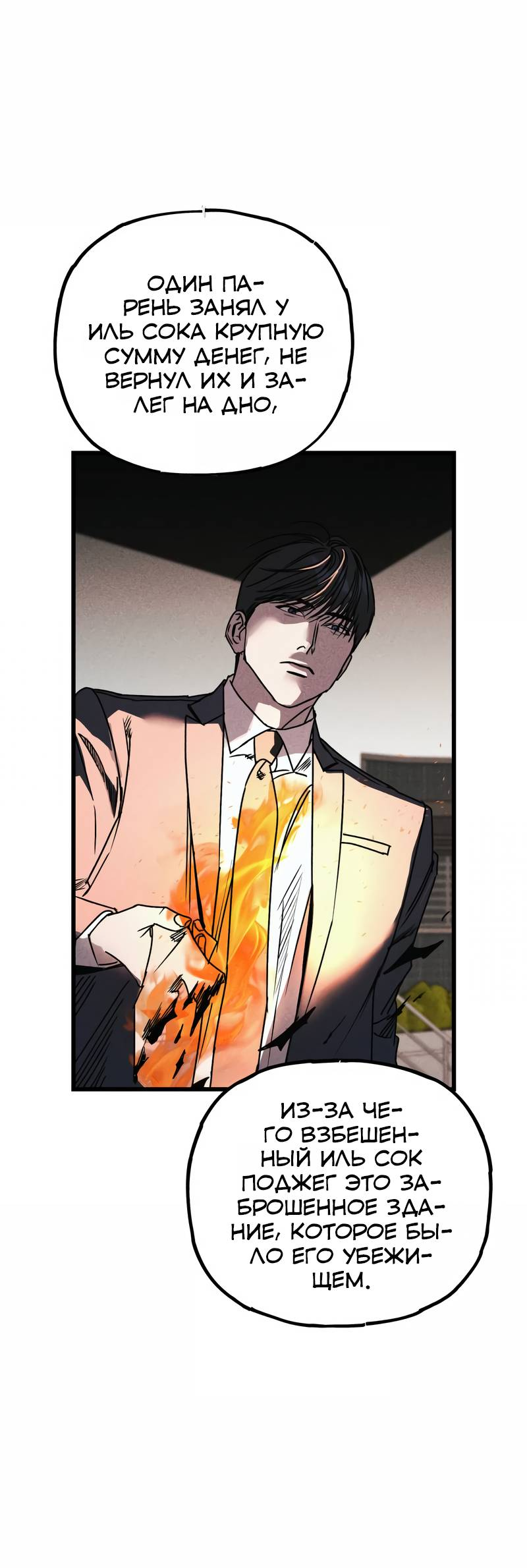 Манга Актёр-гангстер - Глава 25 Страница 77