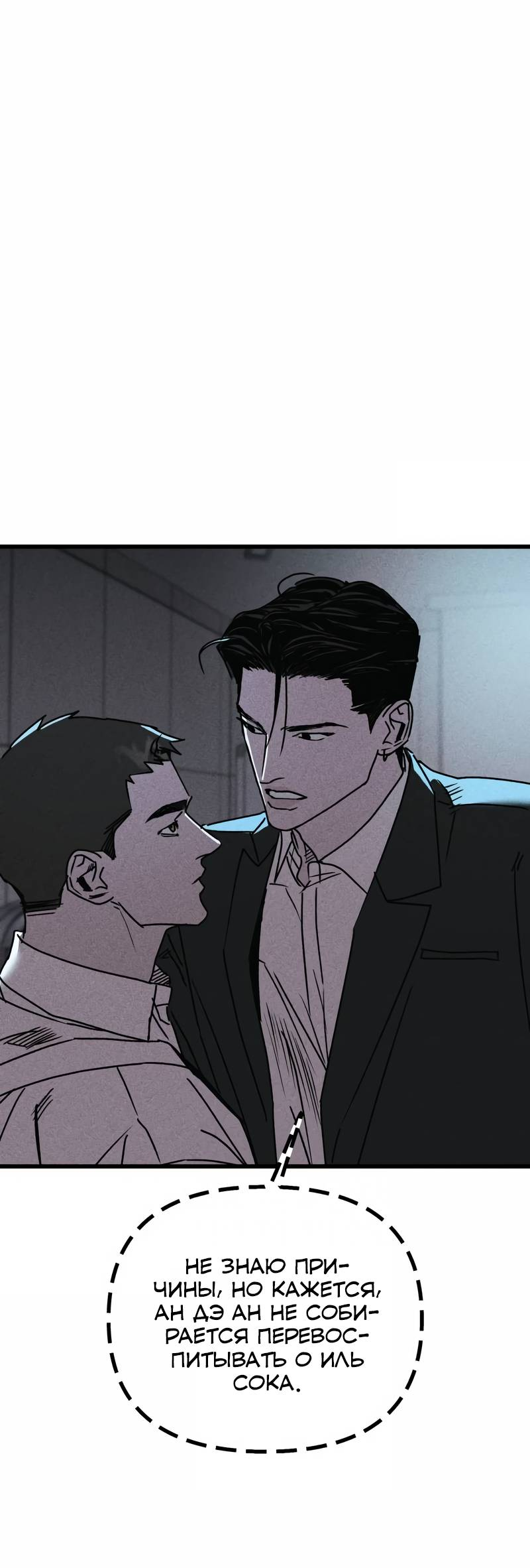 Манга Актёр-гангстер - Глава 25 Страница 26