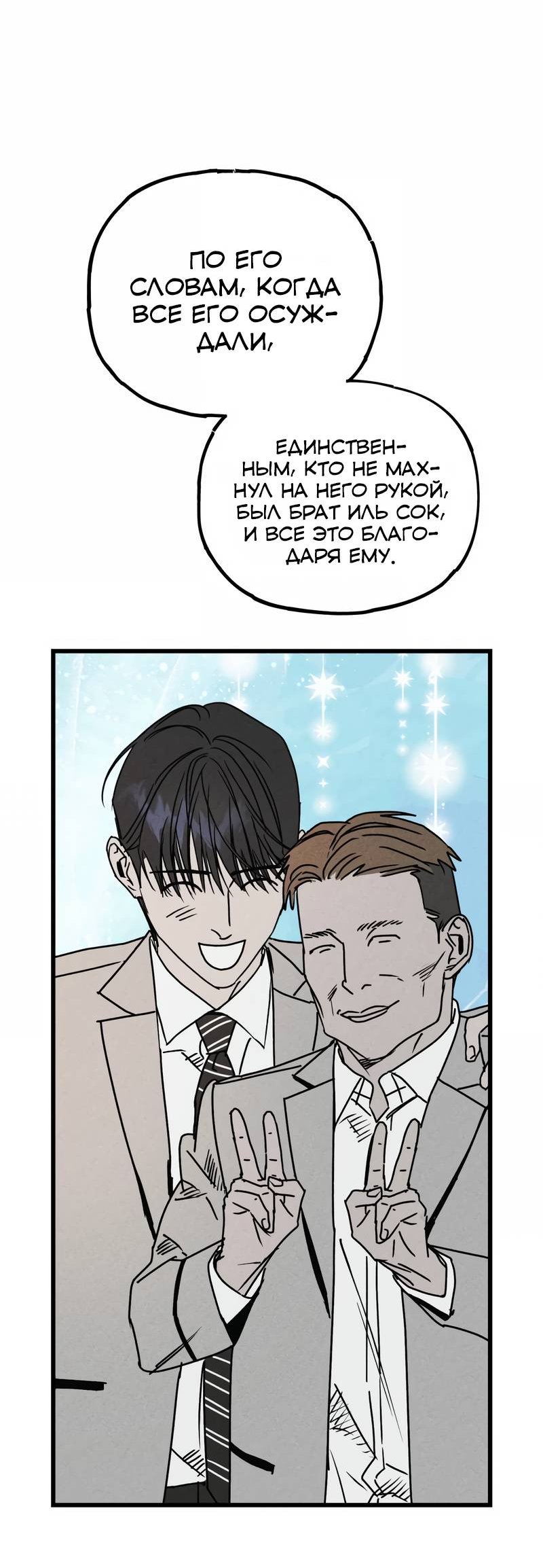 Манга Актёр-гангстер - Глава 25 Страница 45