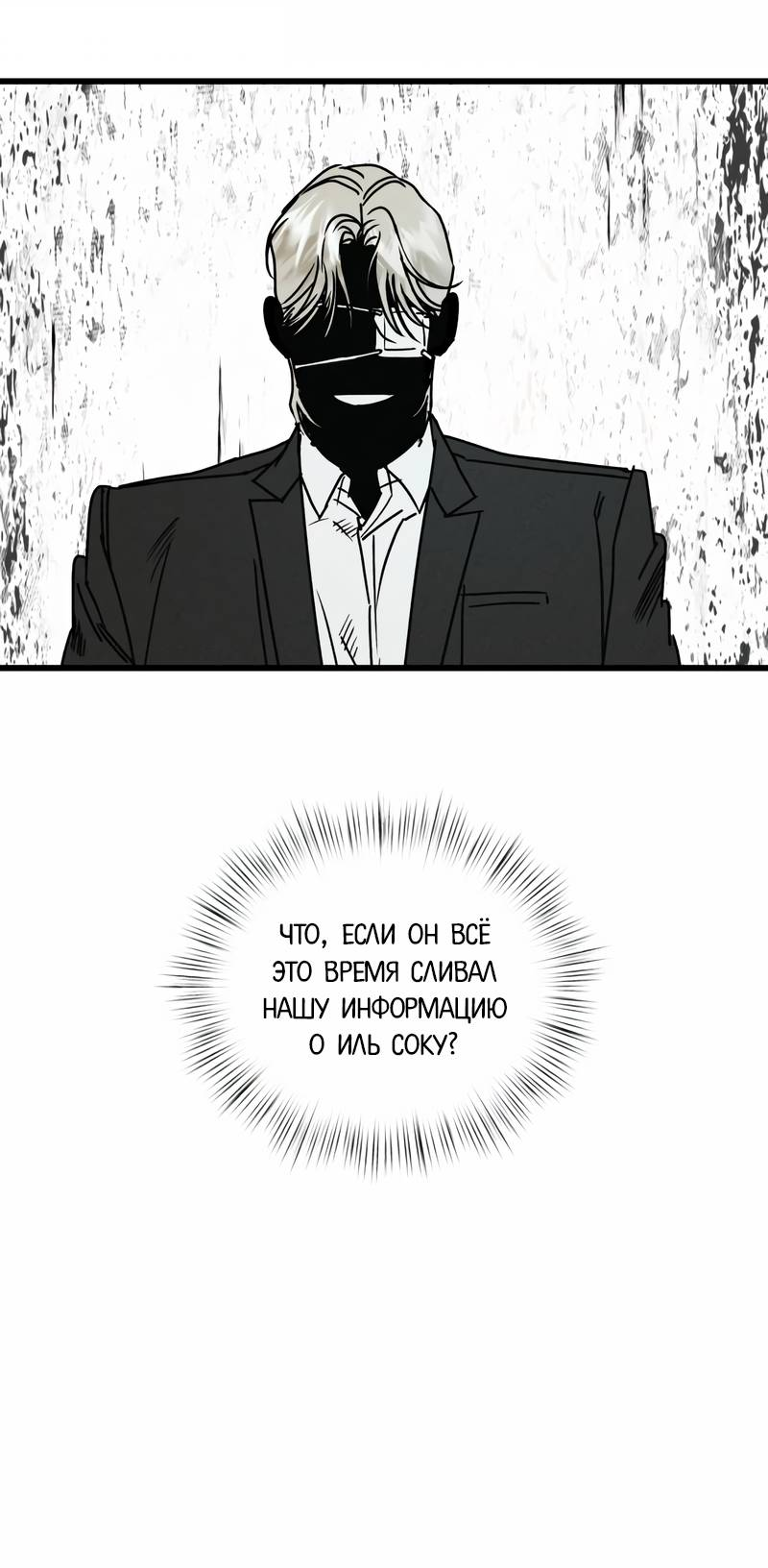 Манга Актёр-гангстер - Глава 25 Страница 15