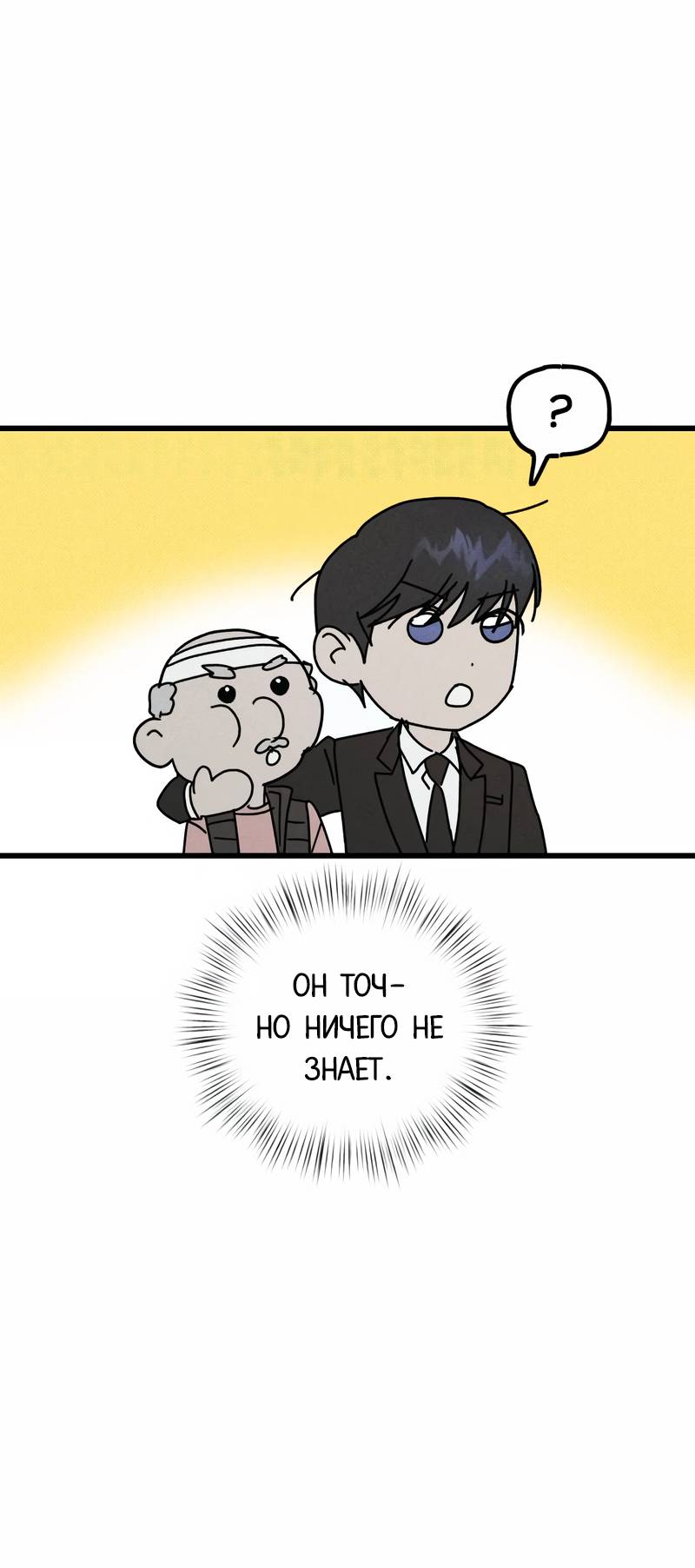 Манга Актёр-гангстер - Глава 25 Страница 17