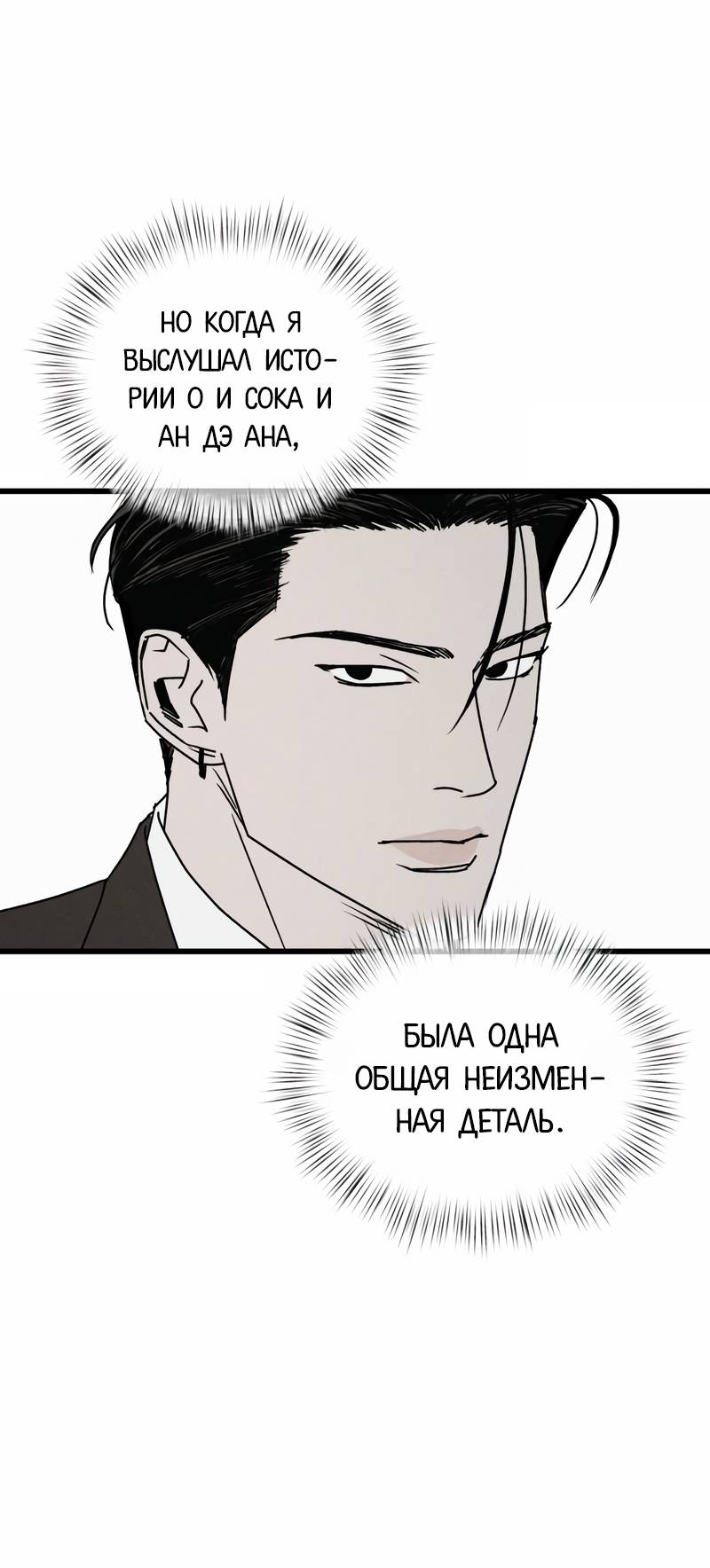 Манга Актёр-гангстер - Глава 25 Страница 126