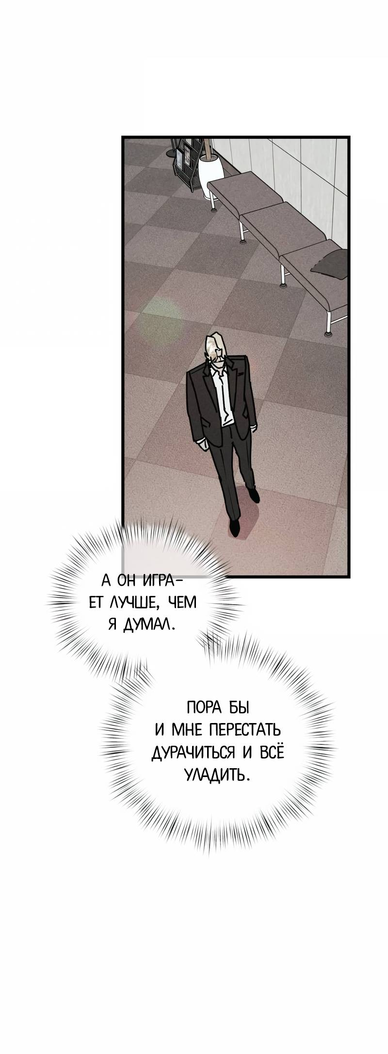 Манга Актёр-гангстер - Глава 25 Страница 135