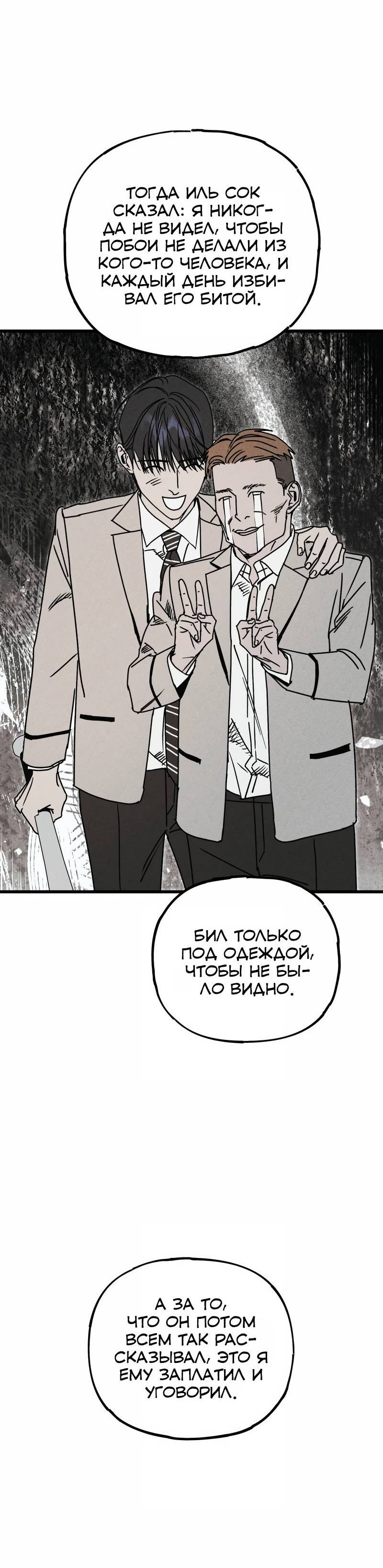 Манга Актёр-гангстер - Глава 25 Страница 51
