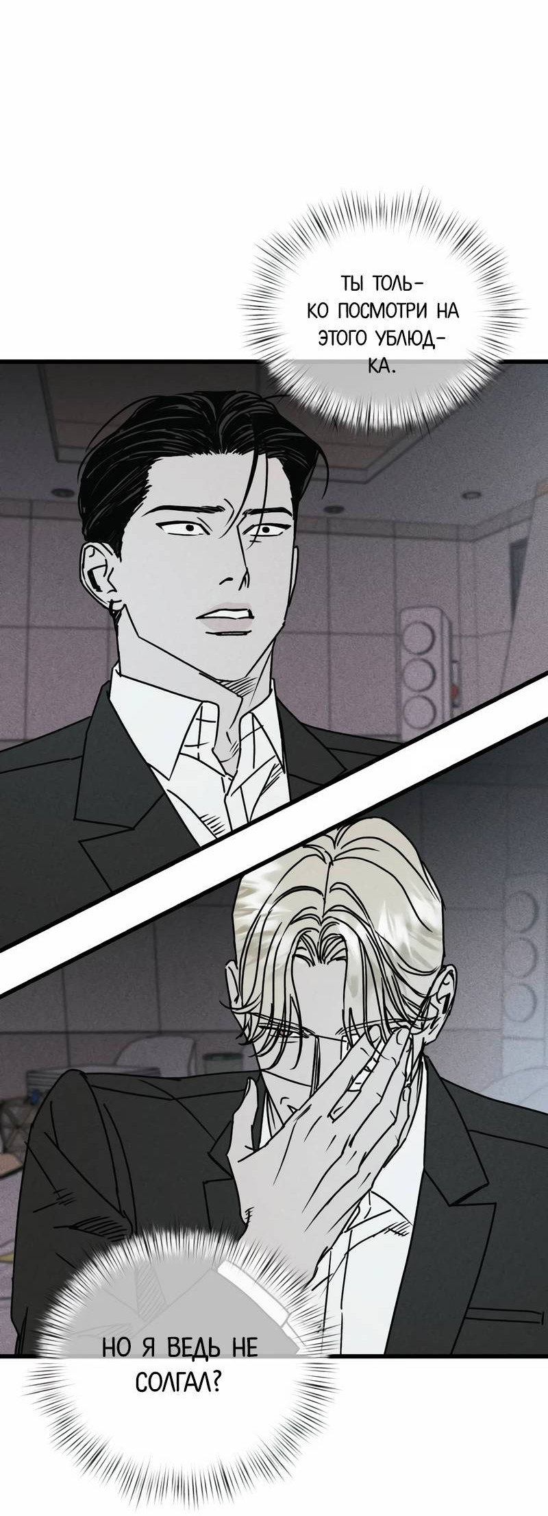 Манга Актёр-гангстер - Глава 25 Страница 64