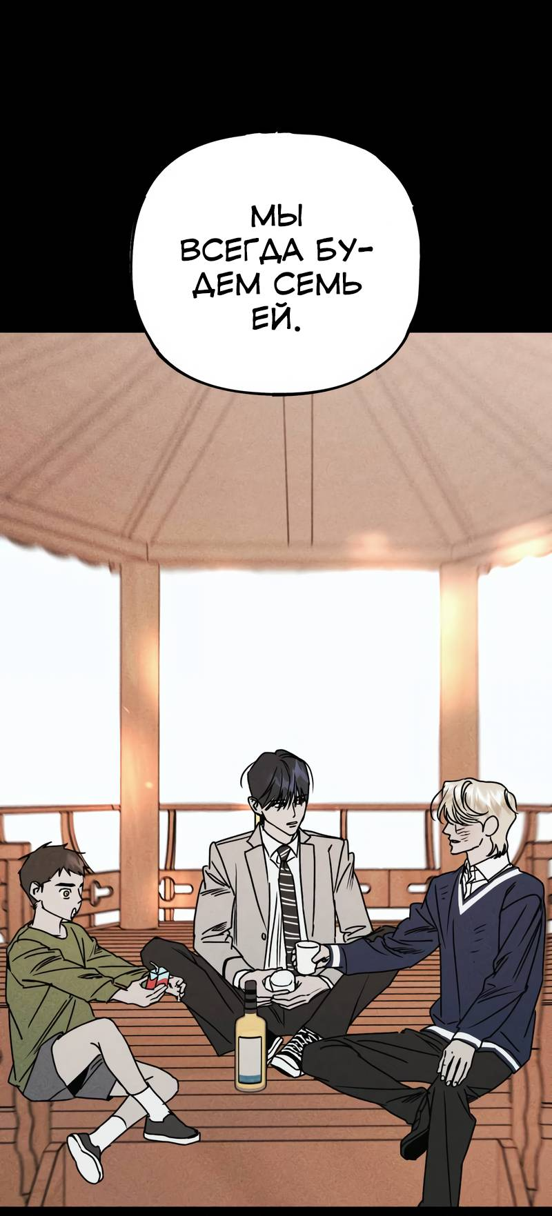 Манга Актёр-гангстер - Глава 25 Страница 122