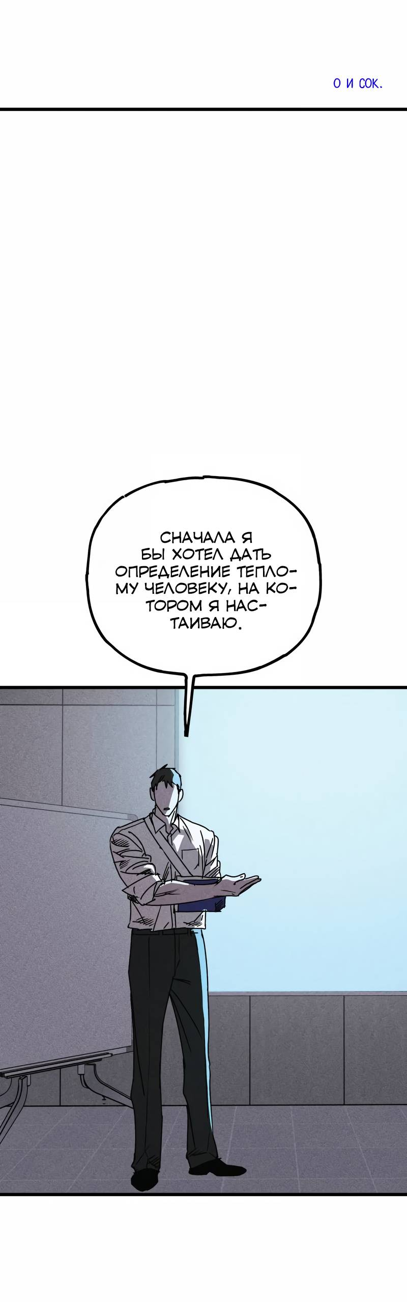 Манга Актёр-гангстер - Глава 25 Страница 34