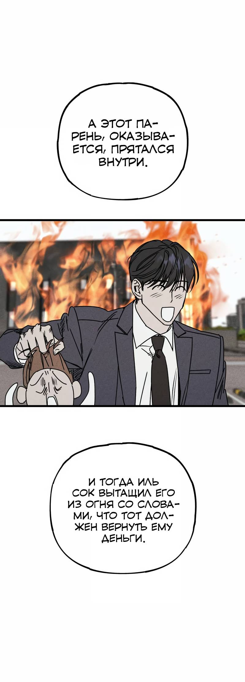 Манга Актёр-гангстер - Глава 25 Страница 78