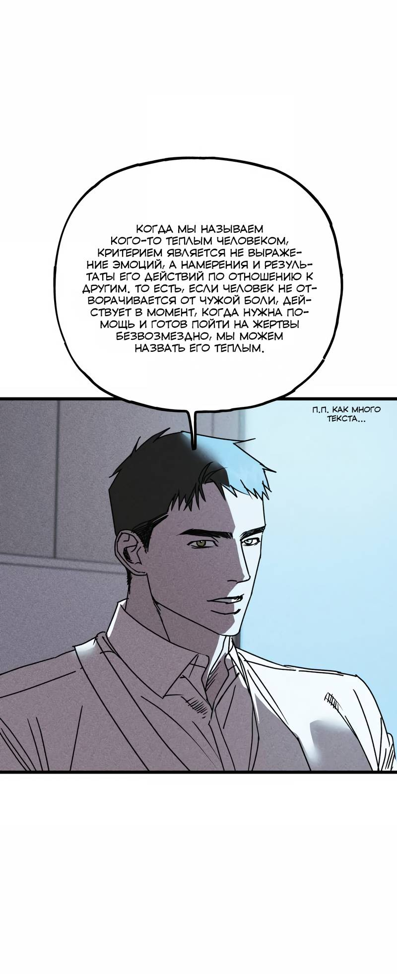 Манга Актёр-гангстер - Глава 25 Страница 35