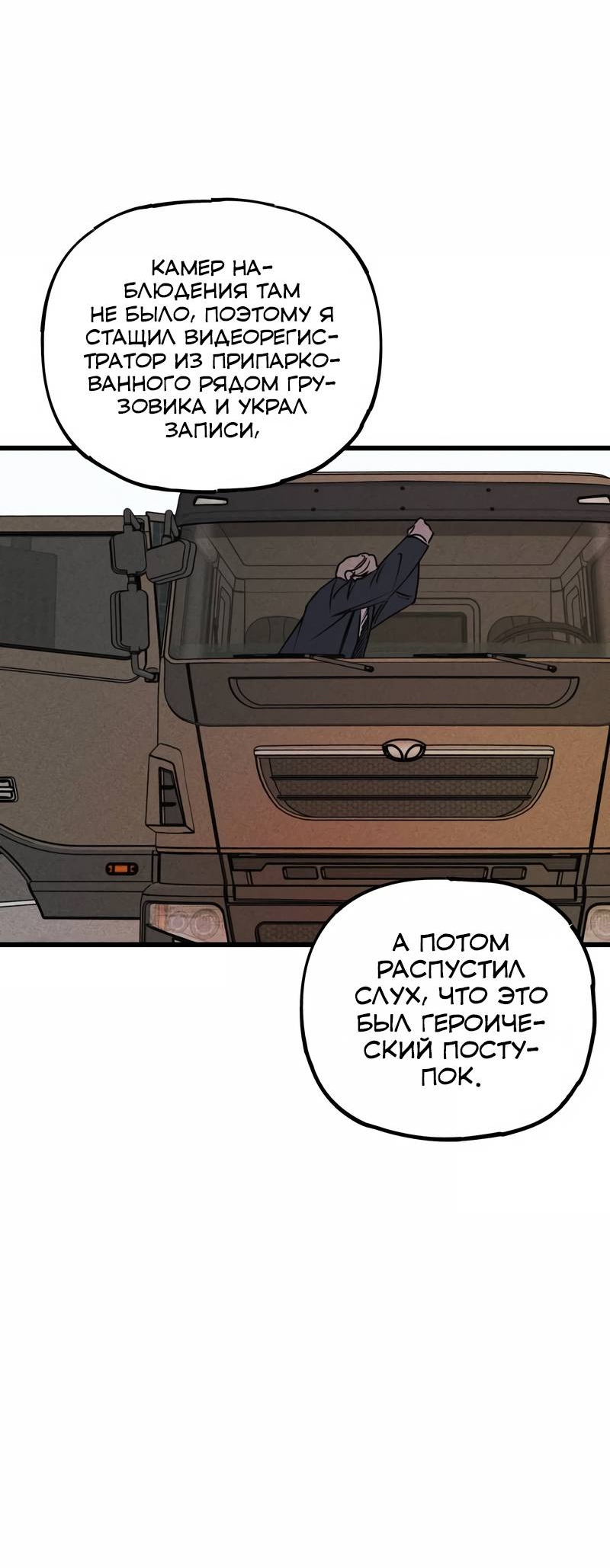 Манга Актёр-гангстер - Глава 25 Страница 79