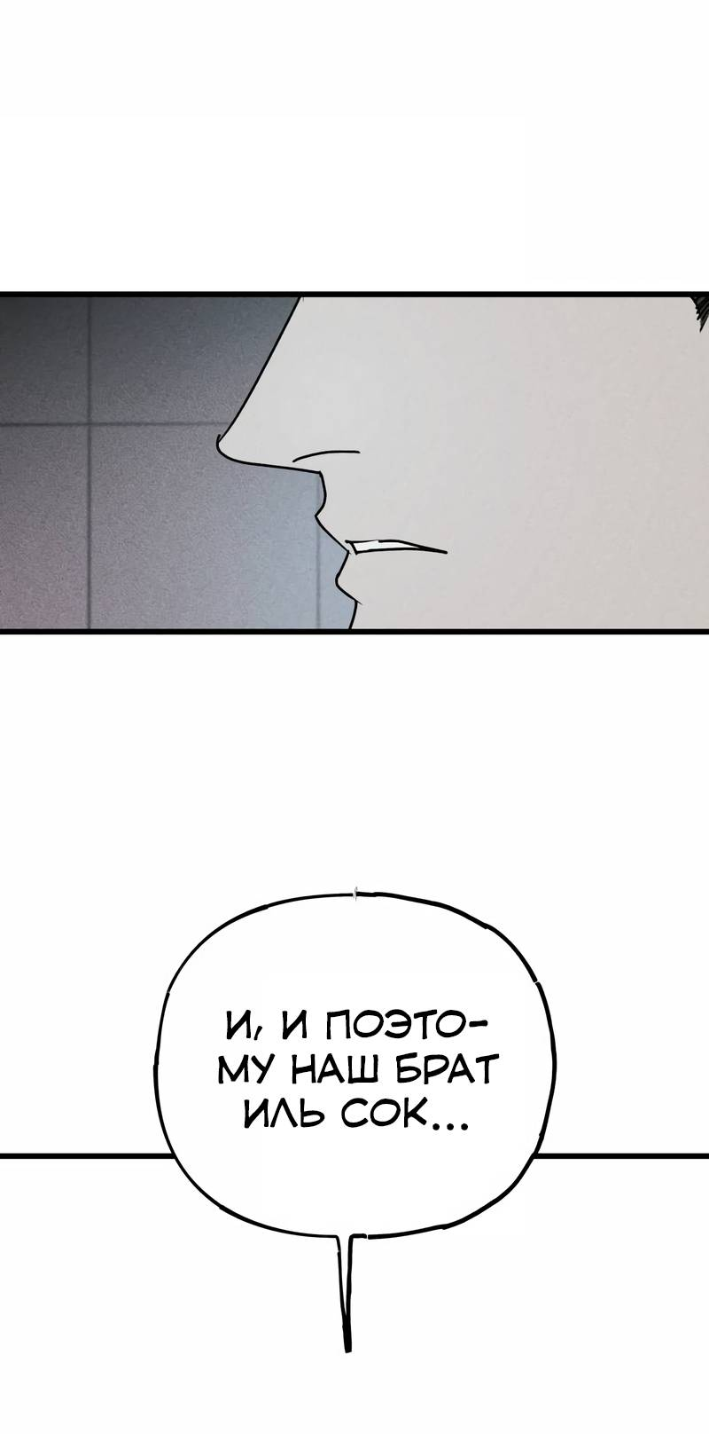 Манга Актёр-гангстер - Глава 25 Страница 80