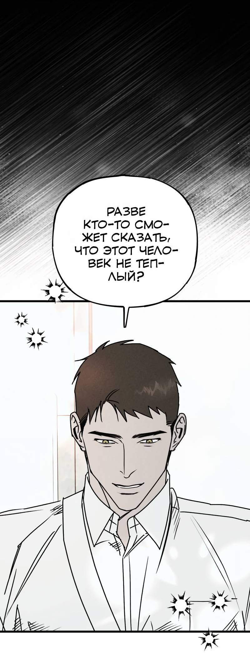 Манга Актёр-гангстер - Глава 25 Страница 72