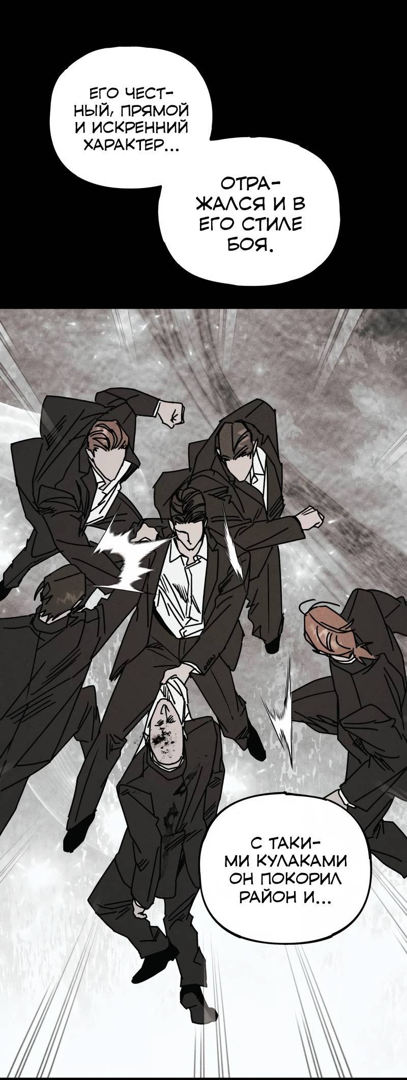 Манга Актёр-гангстер - Глава 26 Страница 92