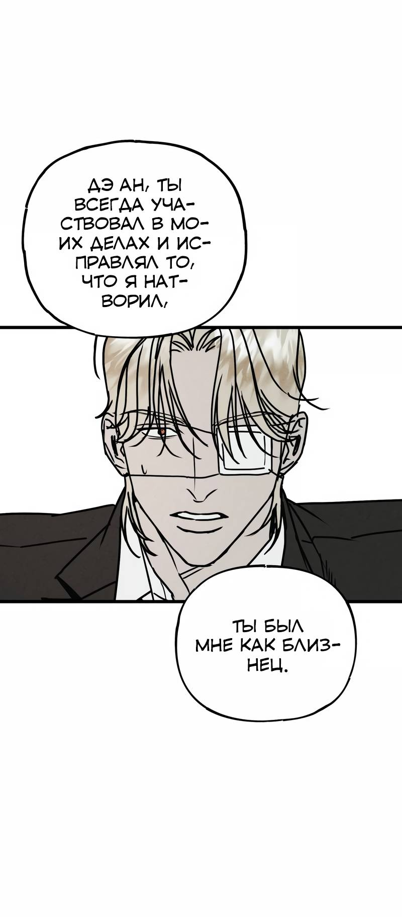 Манга Актёр-гангстер - Глава 26 Страница 13