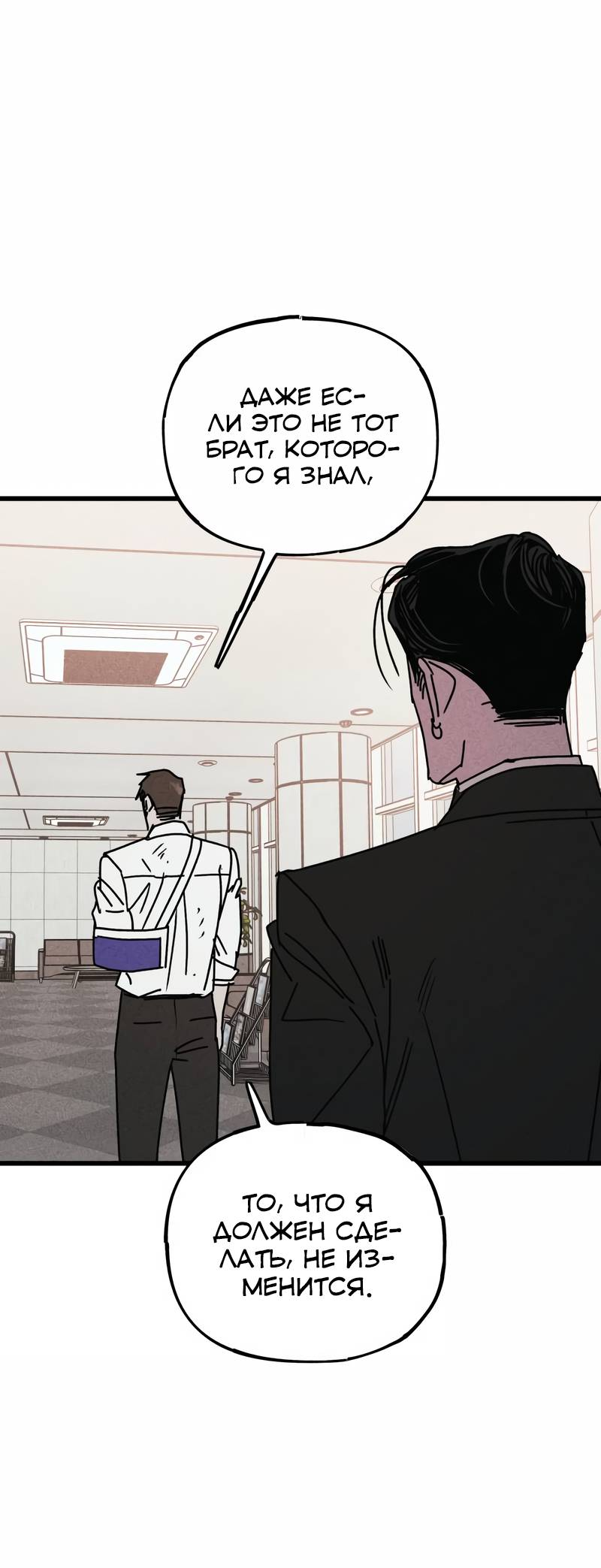 Манга Актёр-гангстер - Глава 26 Страница 115