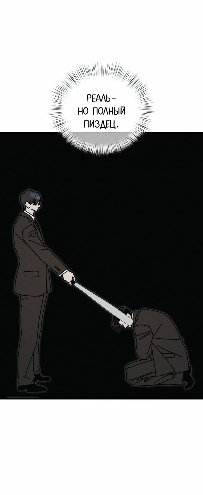 Манга Актёр-гангстер - Глава 26 Страница 100