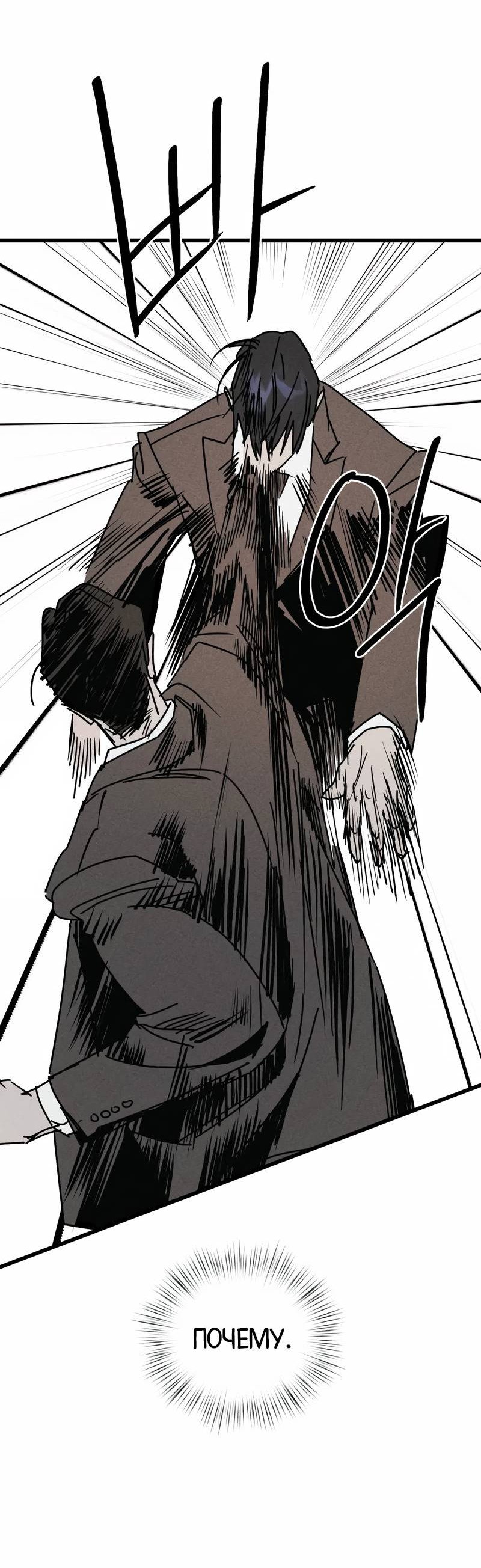 Манга Актёр-гангстер - Глава 26 Страница 47