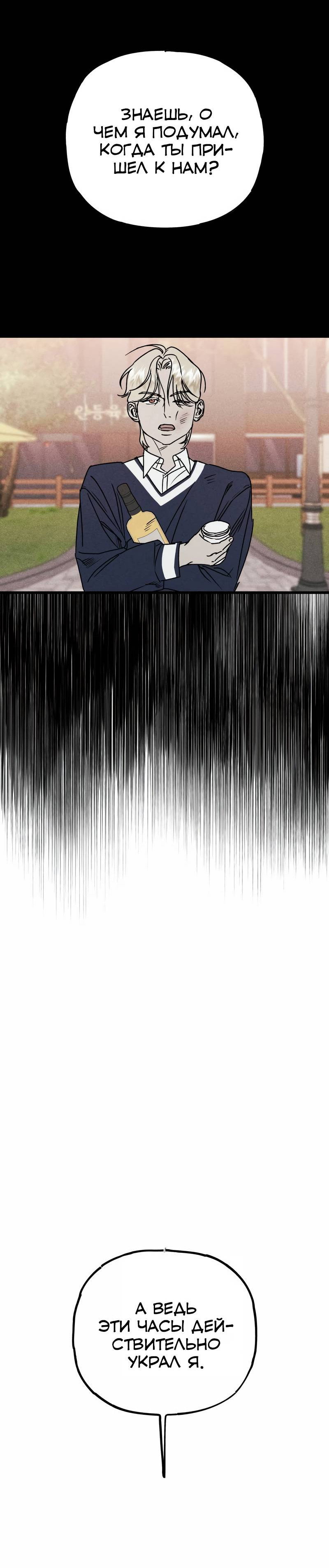 Манга Актёр-гангстер - Глава 26 Страница 16