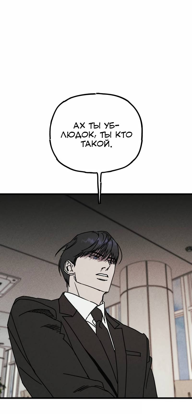 Манга Актёр-гангстер - Глава 26 Страница 98
