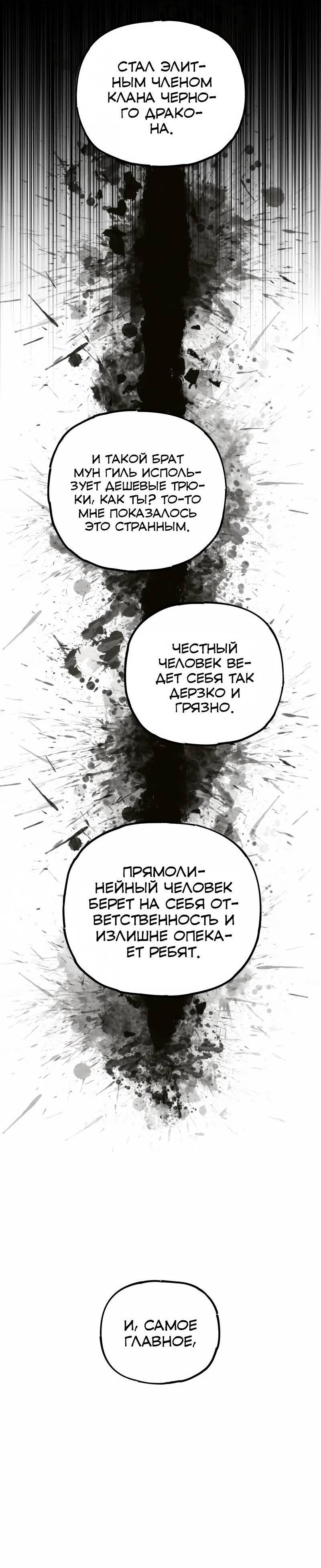 Манга Актёр-гангстер - Глава 26 Страница 93