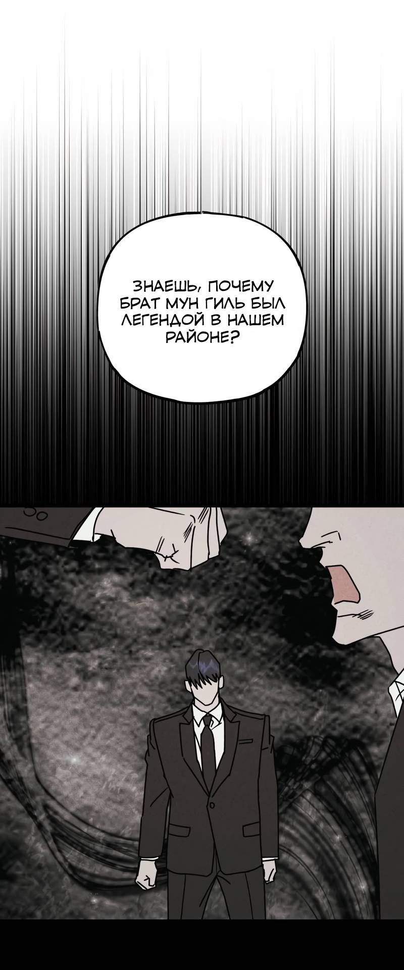 Манга Актёр-гангстер - Глава 26 Страница 91