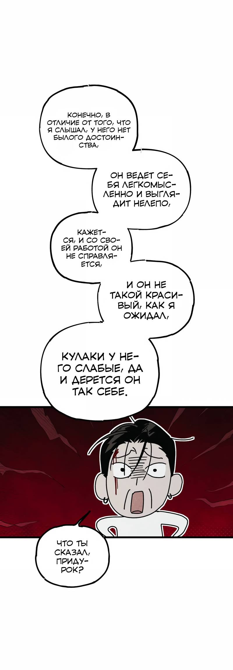 Манга Актёр-гангстер - Глава 26 Страница 110