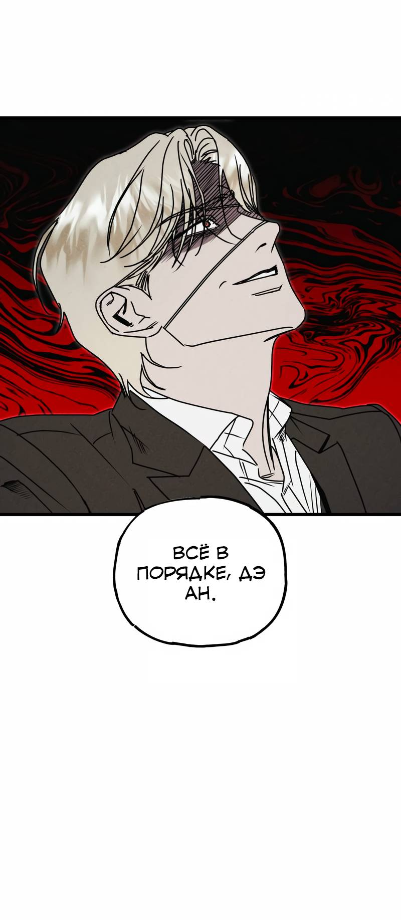 Манга Актёр-гангстер - Глава 26 Страница 18