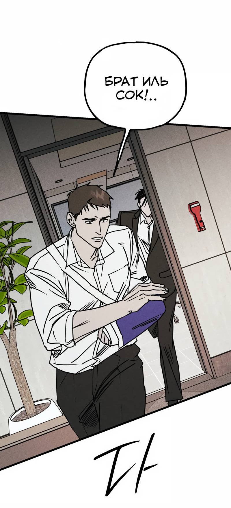 Манга Актёр-гангстер - Глава 26 Страница 8