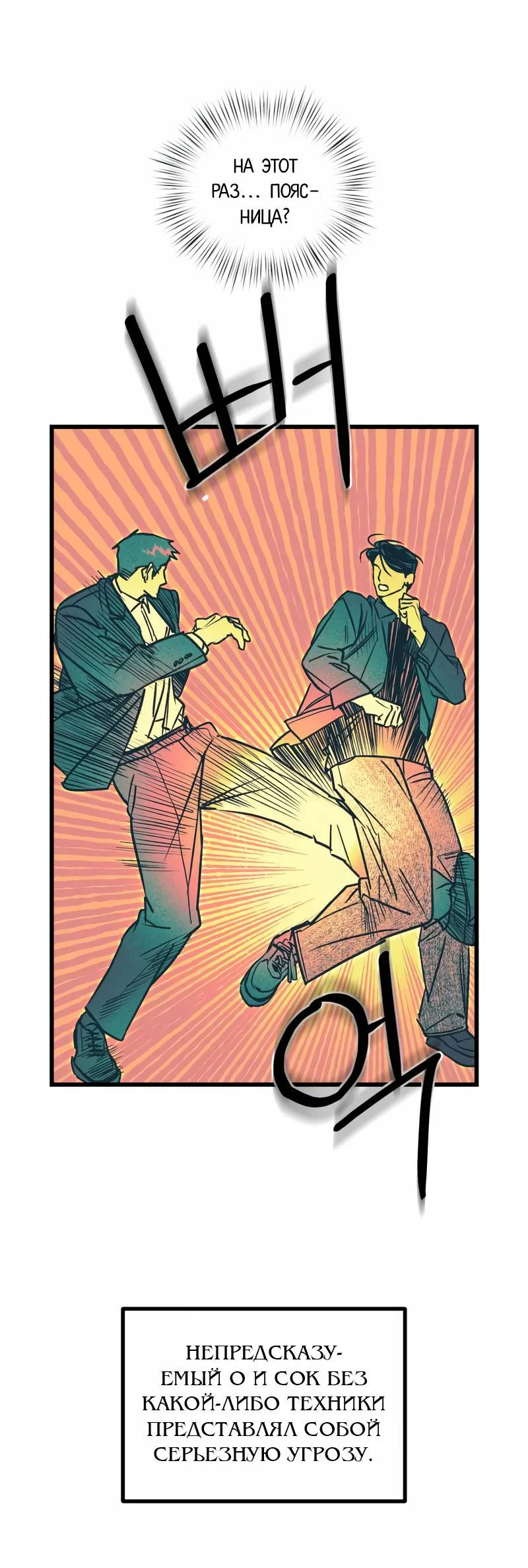 Манга Актёр-гангстер - Глава 26 Страница 55