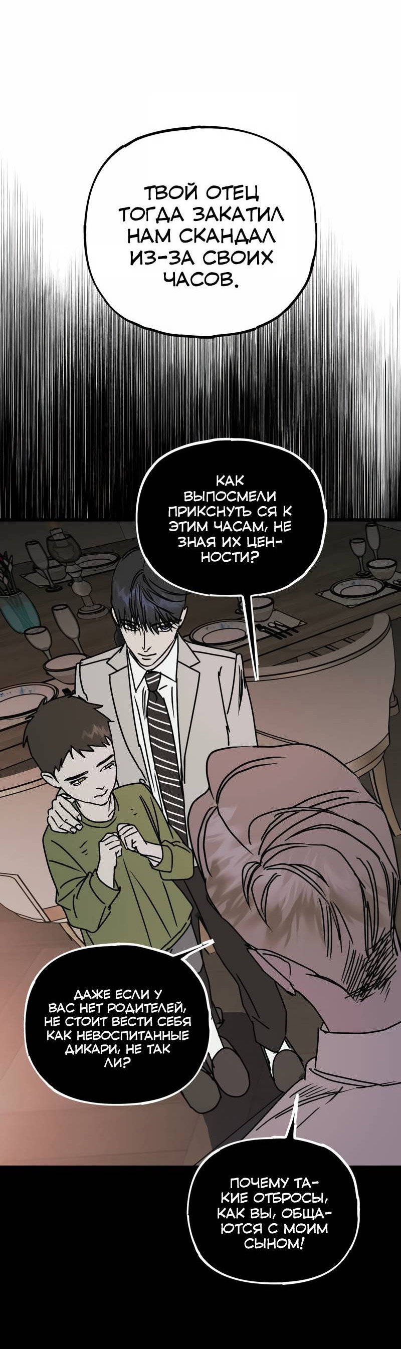 Манга Актёр-гангстер - Глава 26 Страница 15