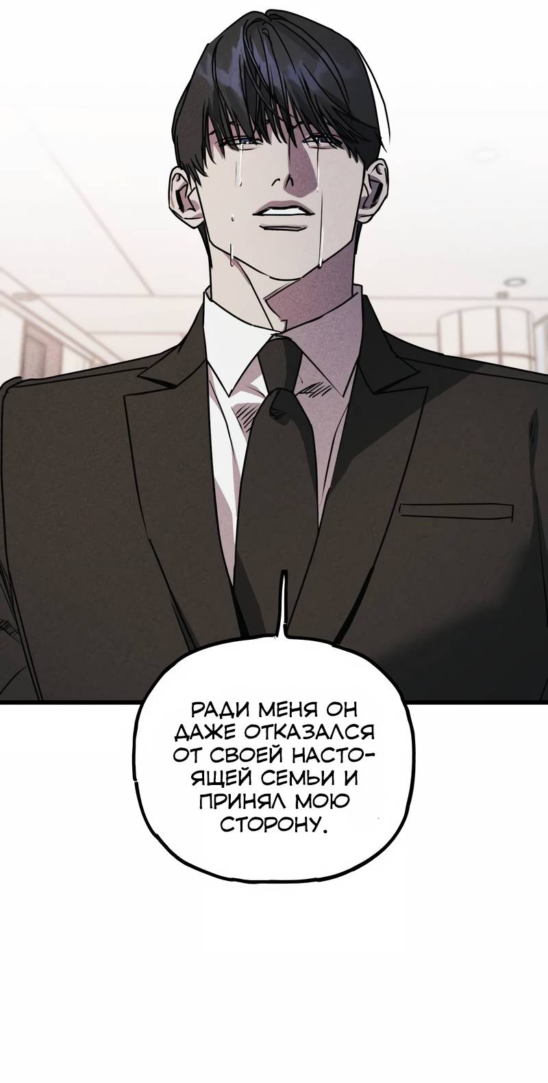 Манга Актёр-гангстер - Глава 26 Страница 17
