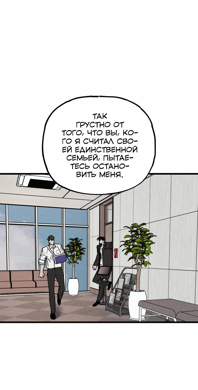 Манга Актёр-гангстер - Глава 26 Страница 12