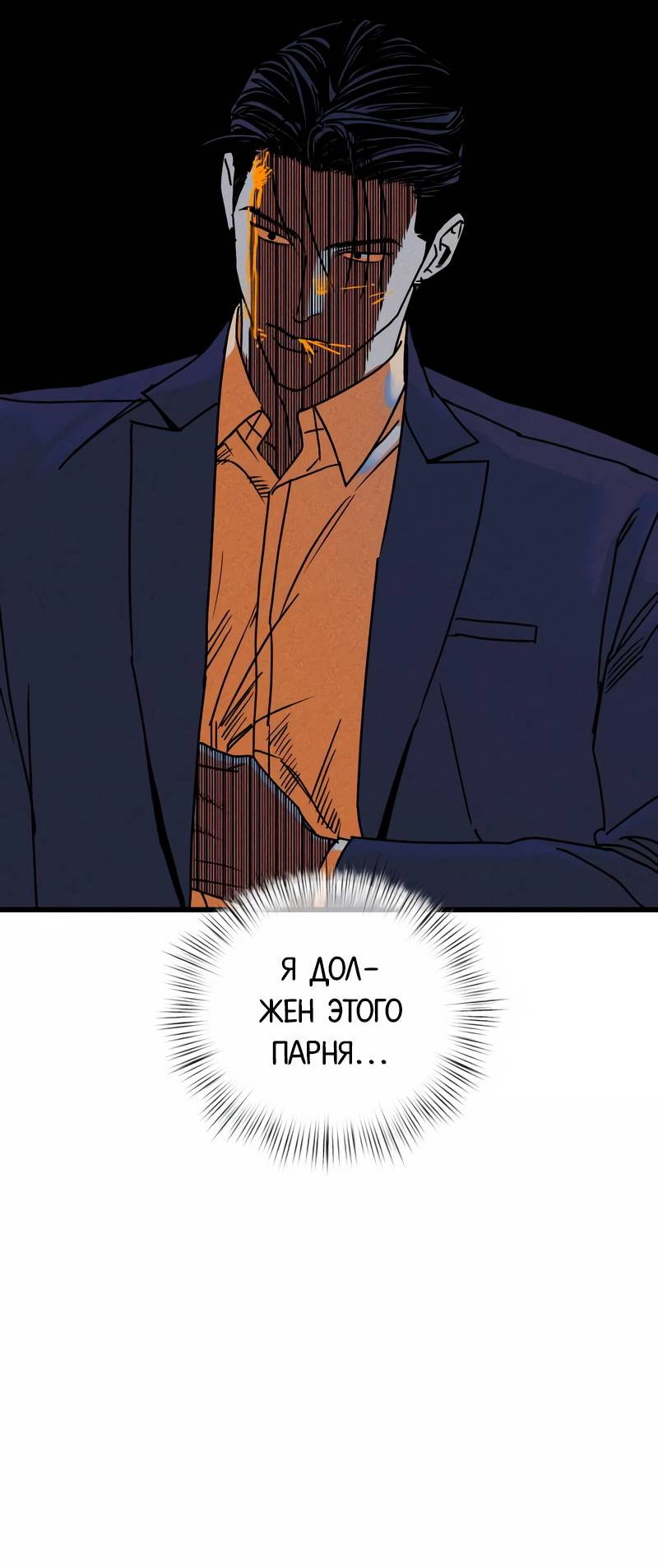 Манга Актёр-гангстер - Глава 26 Страница 104