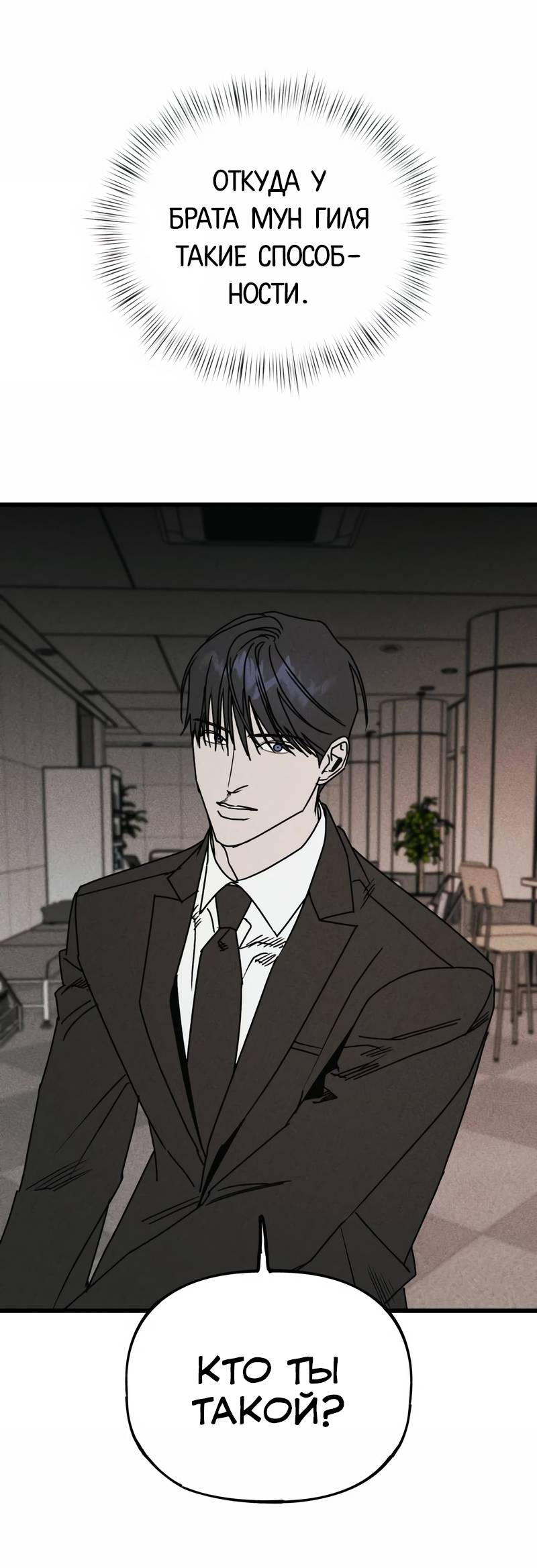Манга Актёр-гангстер - Глава 26 Страница 77