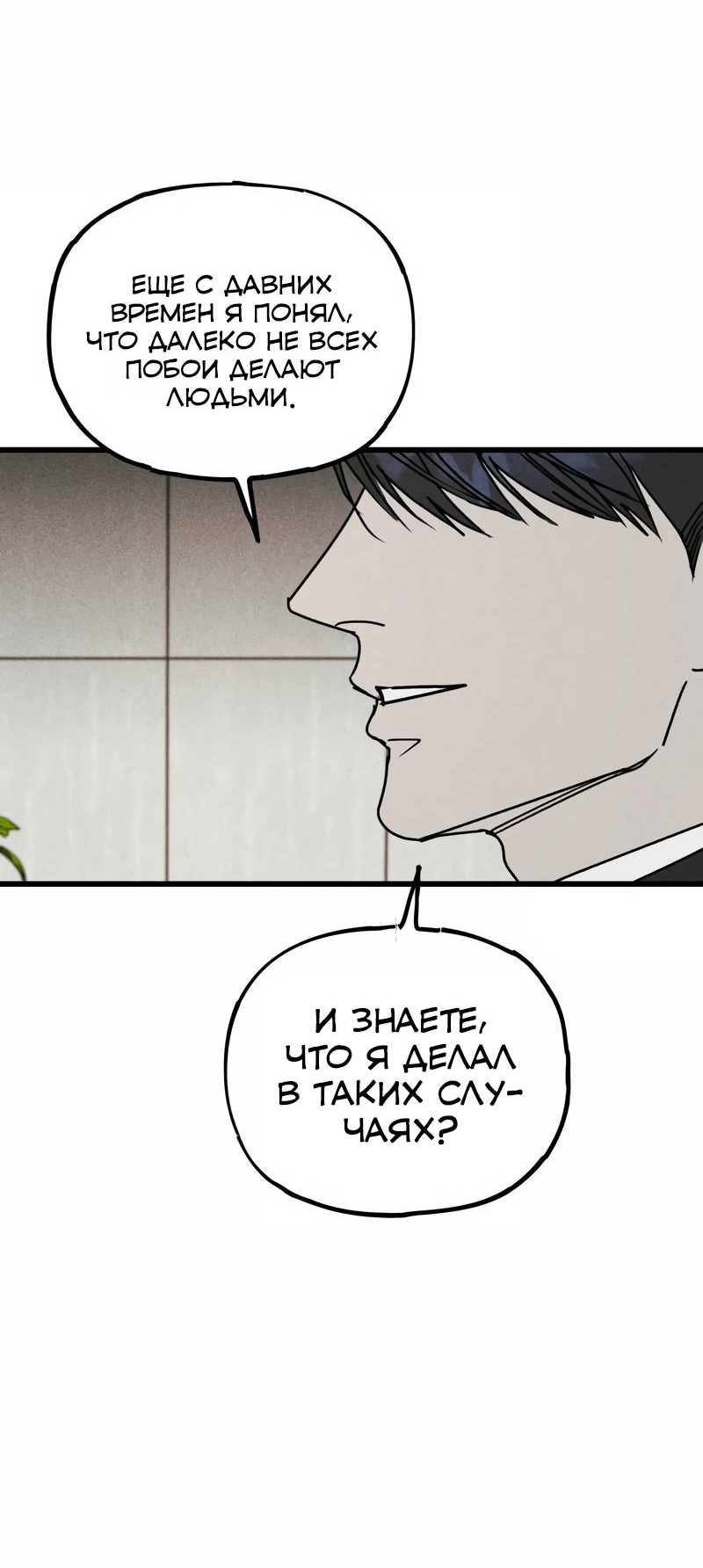 Манга Актёр-гангстер - Глава 26 Страница 31