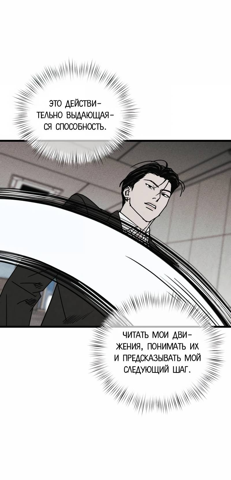 Манга Актёр-гангстер - Глава 26 Страница 75