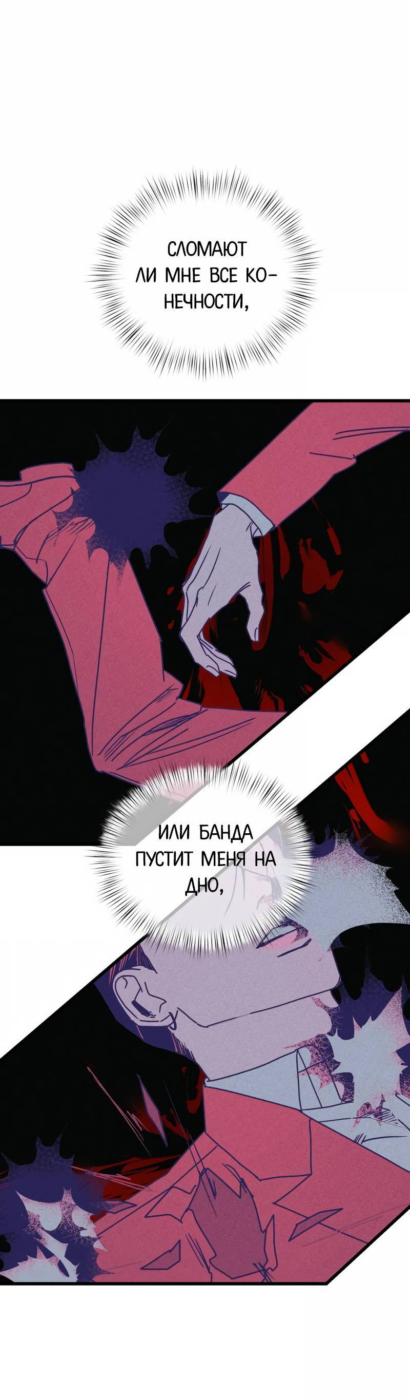 Манга Актёр-гангстер - Глава 26 Страница 101